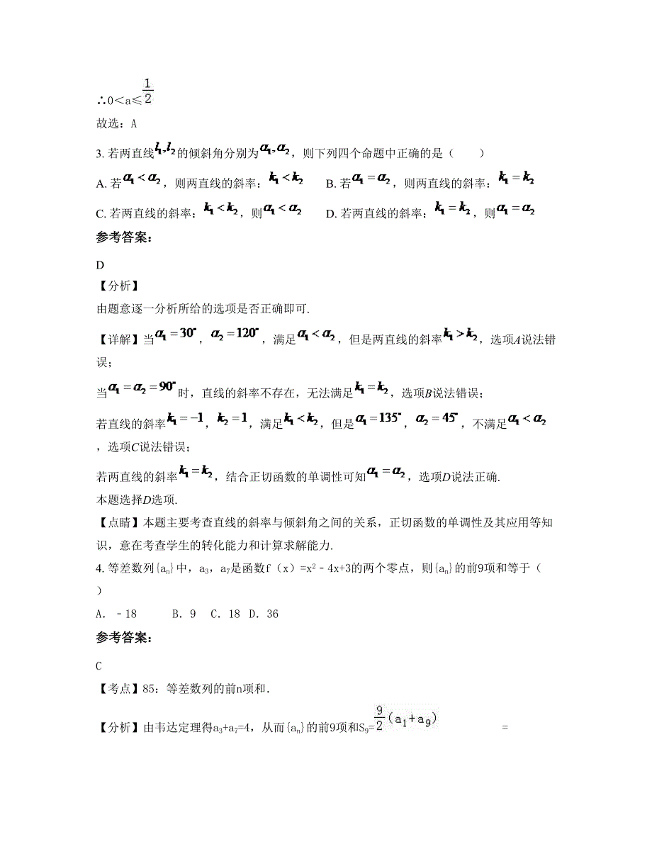 2022年福建省厦门市新阳中学高二数学理期末试卷含解析_第2页