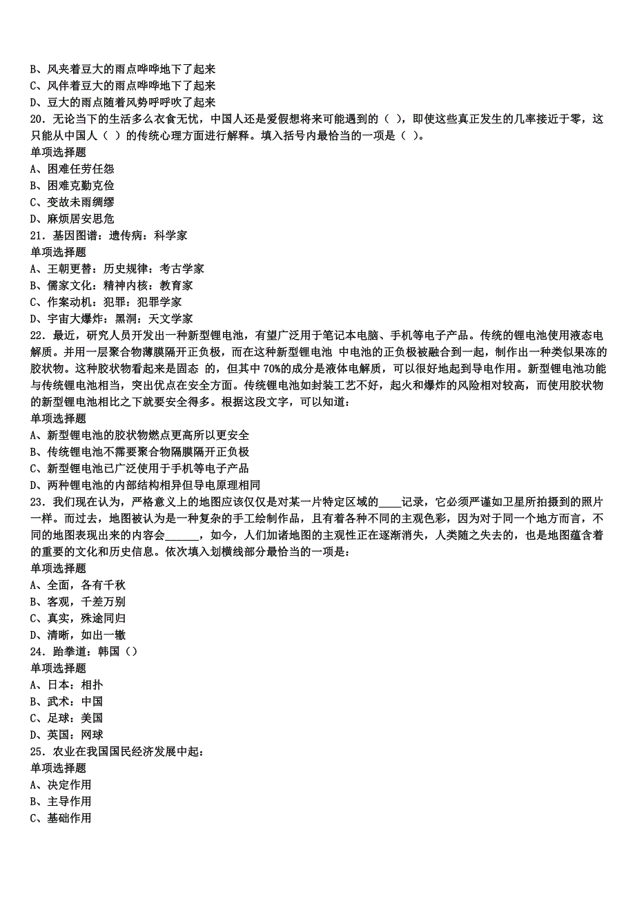 襄樊市襄阳区2024年事业单位考试《公共基础知识》预测密卷含解析_第4页