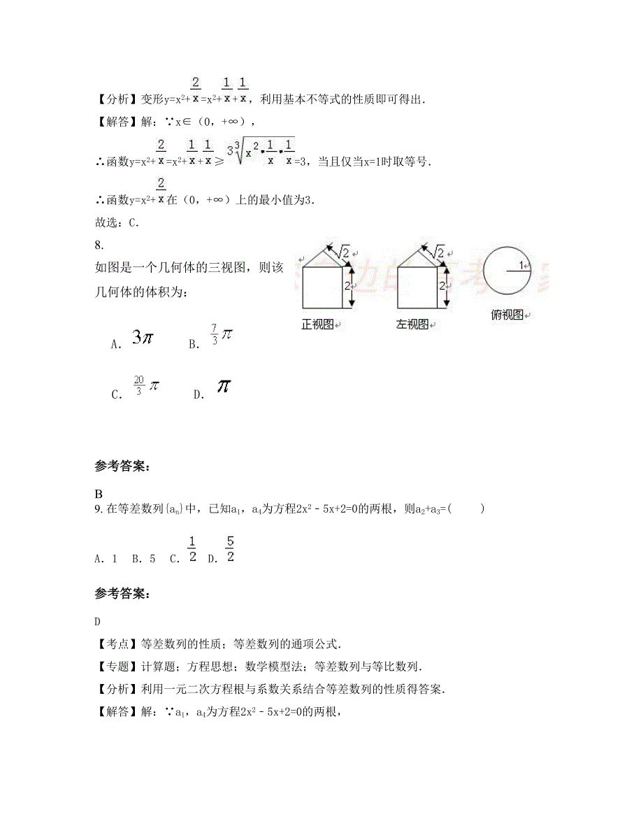 2022年湖北省黄石市星潭中学高二数学理联考试题含解析_第3页