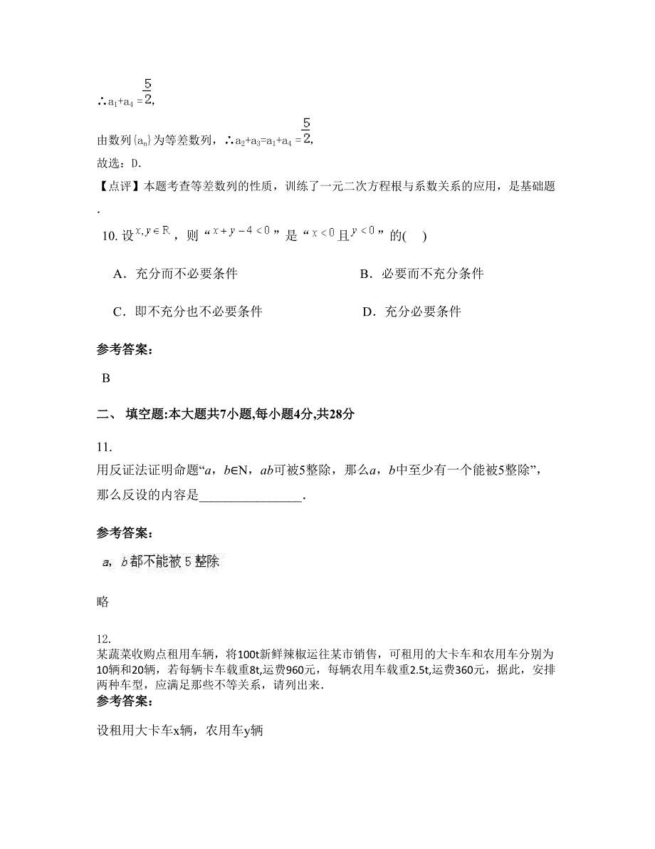 2022年湖北省黄石市星潭中学高二数学理联考试题含解析_第4页