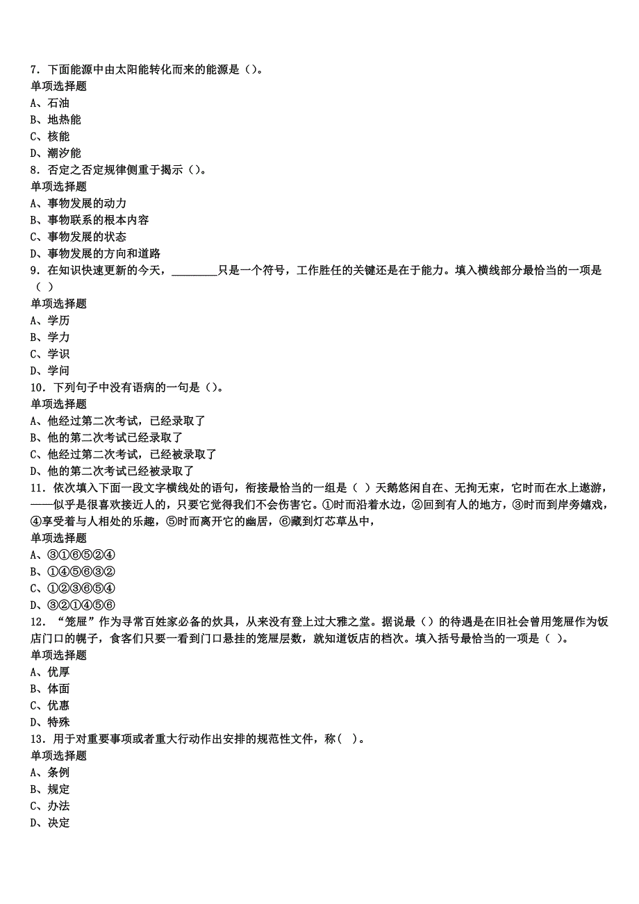 《公共基础知识》古蔺县2024年事业单位考试巅峰冲刺试卷含解析_第2页