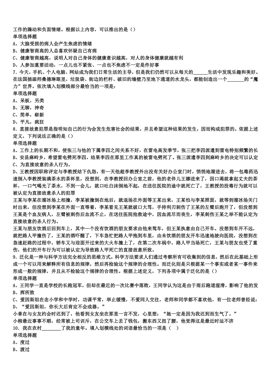 鄱阳县2024年事业单位考试《公共基础知识》最后冲刺试题含解析_第2页