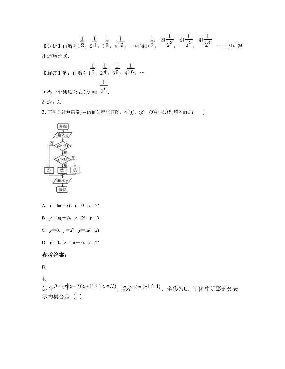 2022-2023学年湖北省武汉市黄陂区盘龙开发区第一中学高二数学理联考试卷含解析_第2页