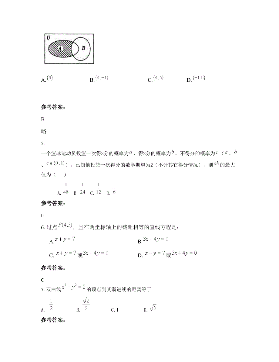 2022-2023学年湖北省武汉市黄陂区盘龙开发区第一中学高二数学理联考试卷含解析_第3页