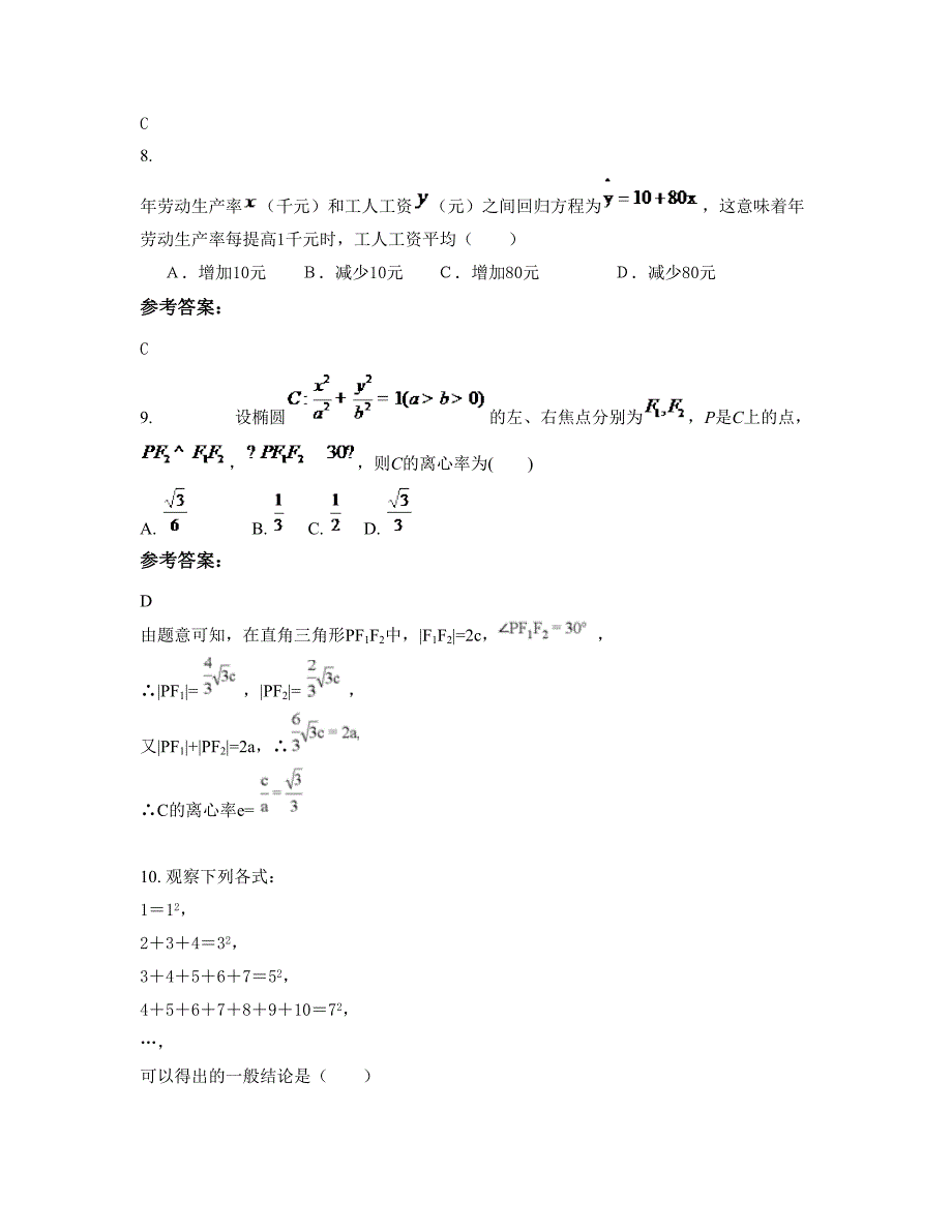 2022-2023学年湖北省武汉市黄陂区盘龙开发区第一中学高二数学理联考试卷含解析_第4页