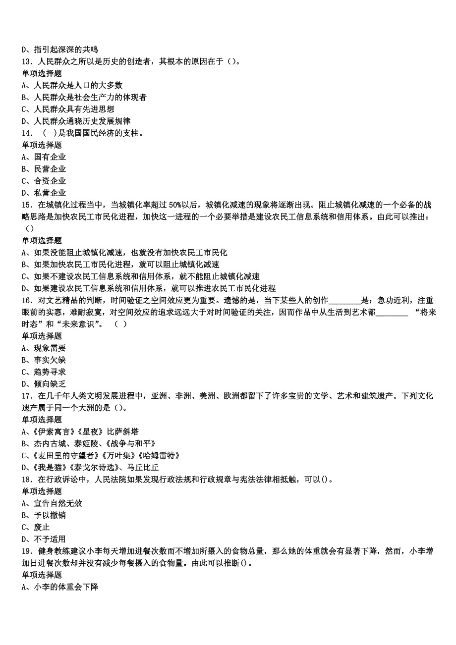 《公共基础知识》2024年事业单位考试甘肃省临夏回族自治州和政县模拟预测试卷含解析_第3页