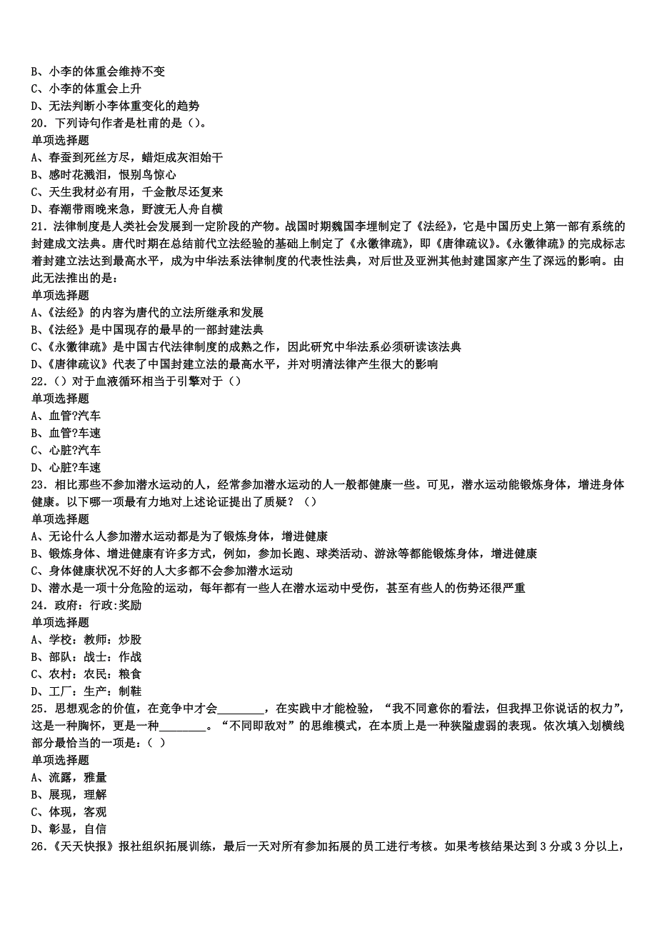 《公共基础知识》2024年事业单位考试甘肃省临夏回族自治州和政县模拟预测试卷含解析_第4页