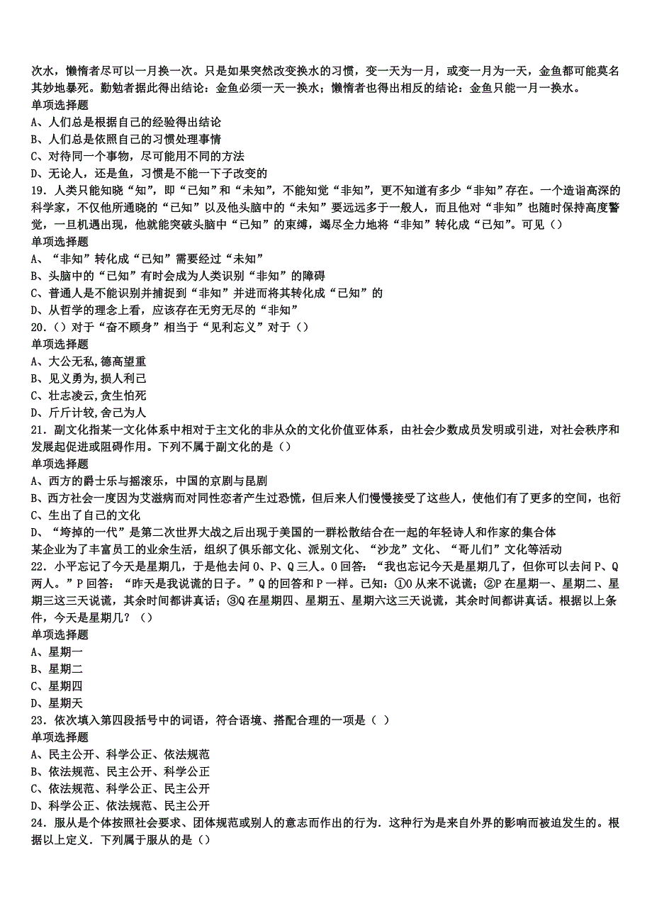 《公共基础知识》蒲县2024年事业单位考试考前冲刺试题含解析_第4页