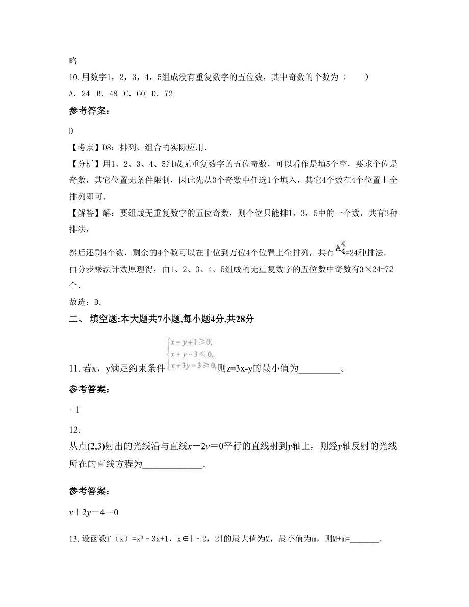 福建省漳州市竹塔中学高二数学理下学期摸底试题含解析_第3页