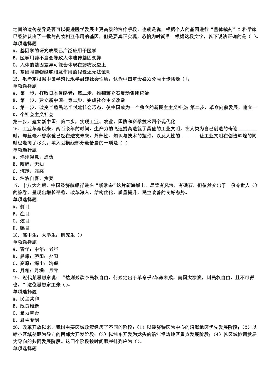 2024年事业单位考试吉安市泰和县《公共基础知识》全真模拟试题含解析_第3页