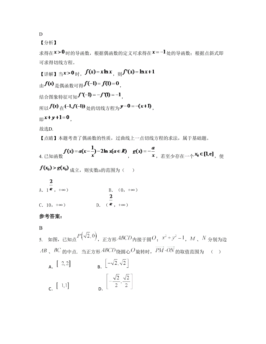 湖南省娄底市槎溪乡槎溪中学高三数学理月考试题含解析_第2页