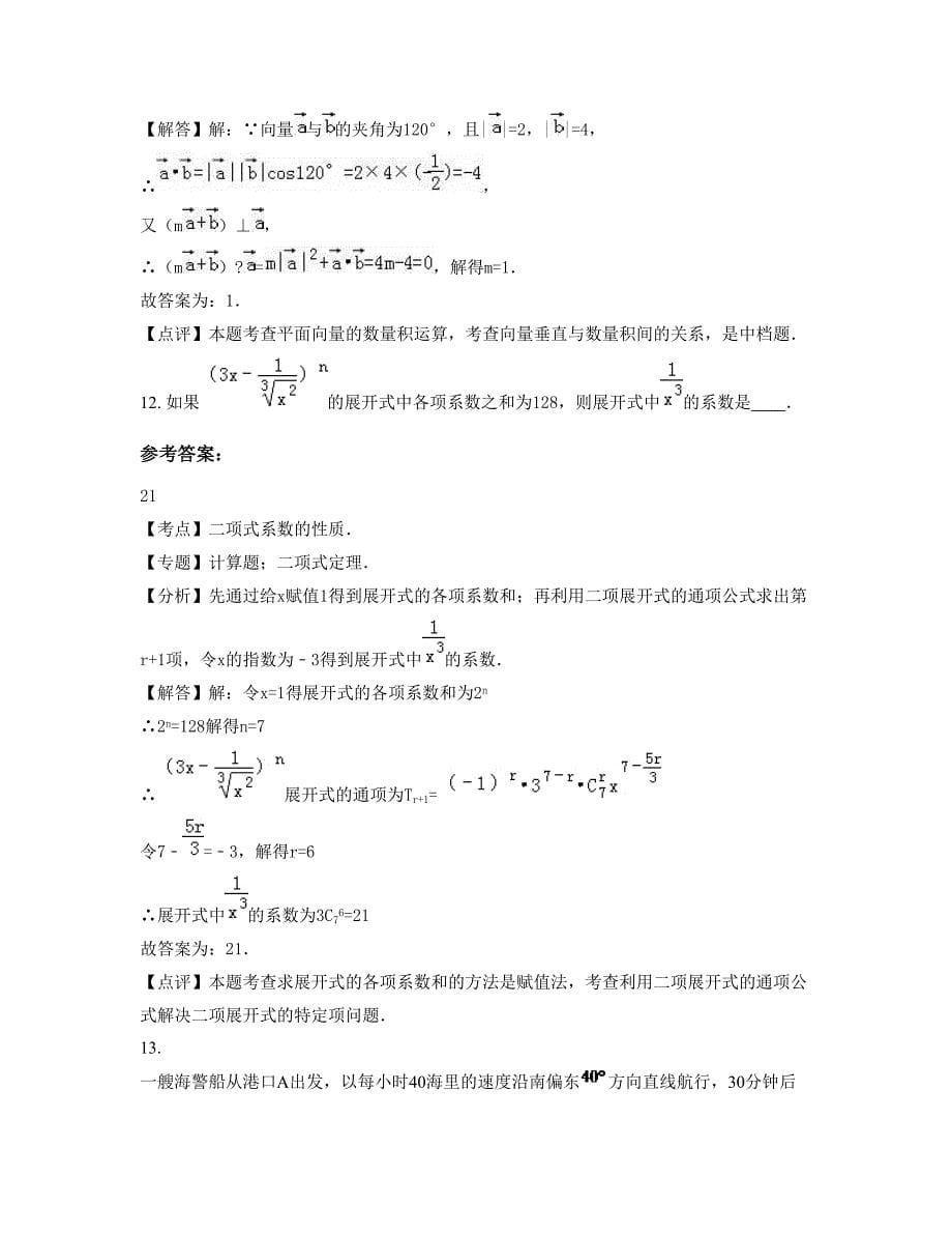 湖南省娄底市槎溪乡槎溪中学高三数学理月考试题含解析_第5页