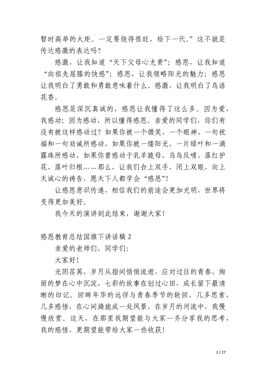 感恩教育总结国旗下讲话稿_第2页