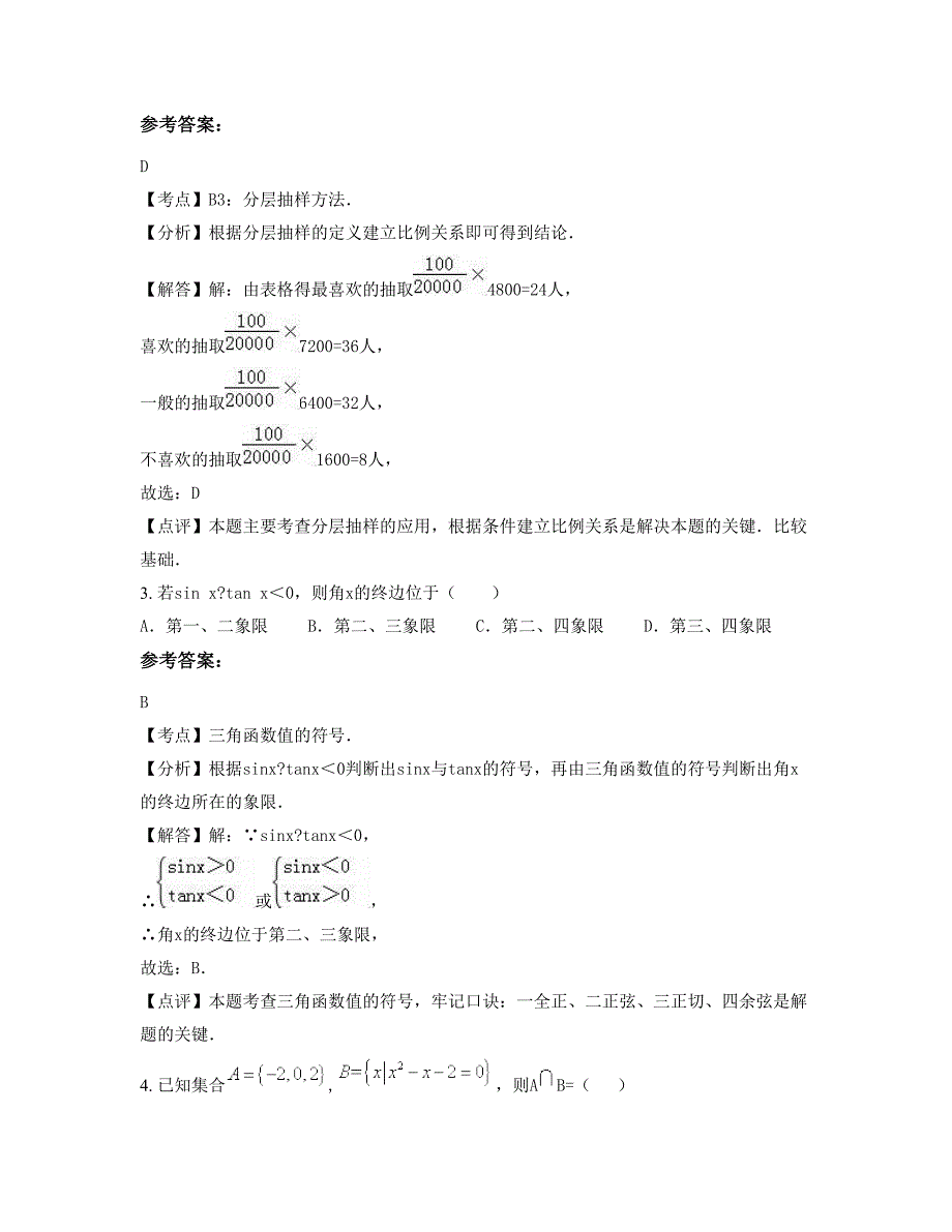 2022年四川省遂宁市射洪第一中学高一数学文下学期摸底试题含解析_第2页