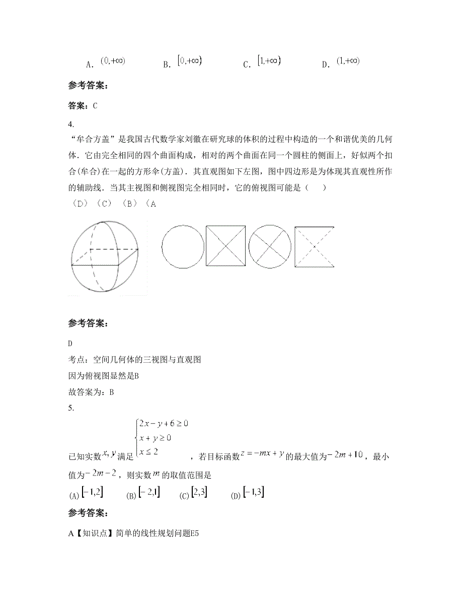 浙江省金华市新狮乡中学高三数学理联考试卷含解析_第2页