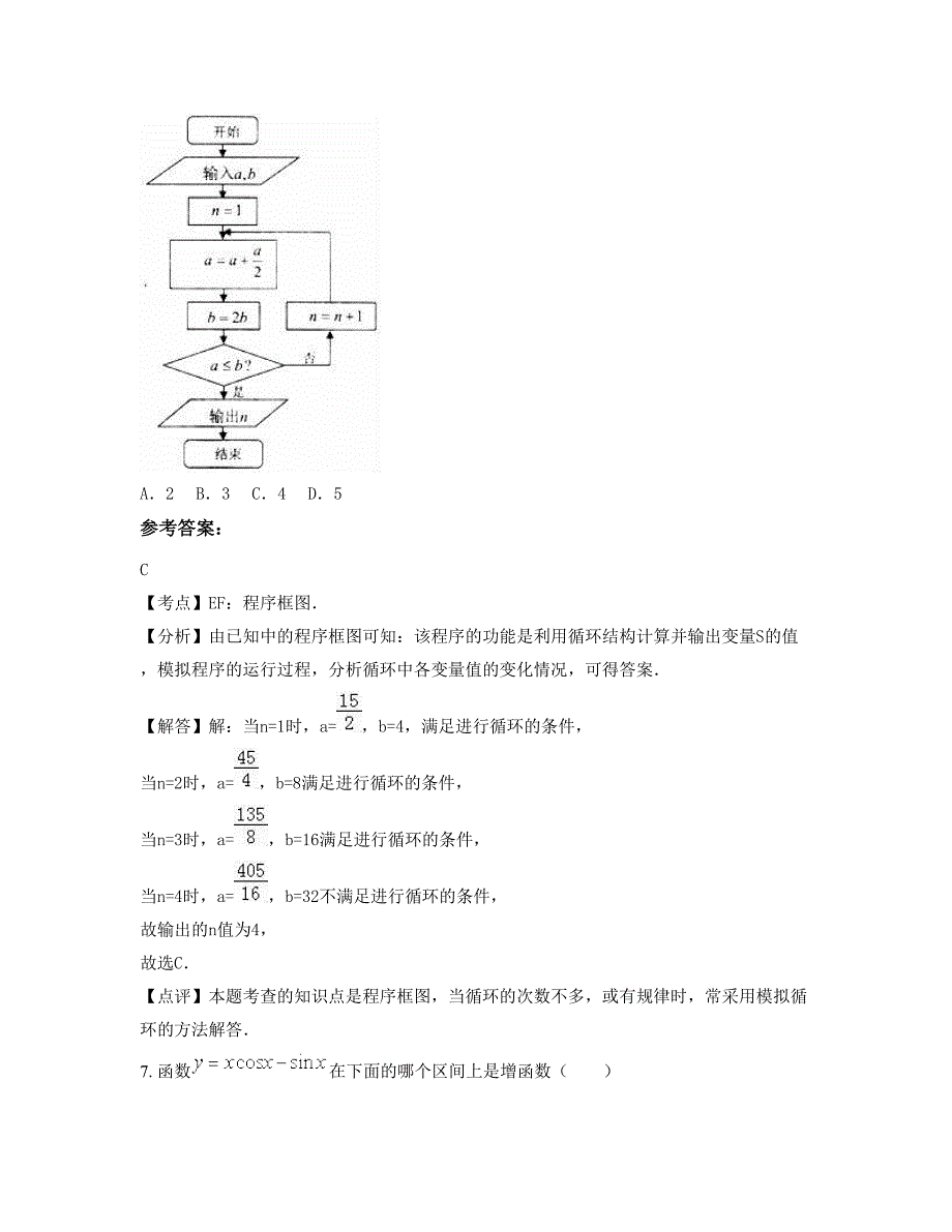 浙江省金华市新狮乡中学高三数学理联考试卷含解析_第4页