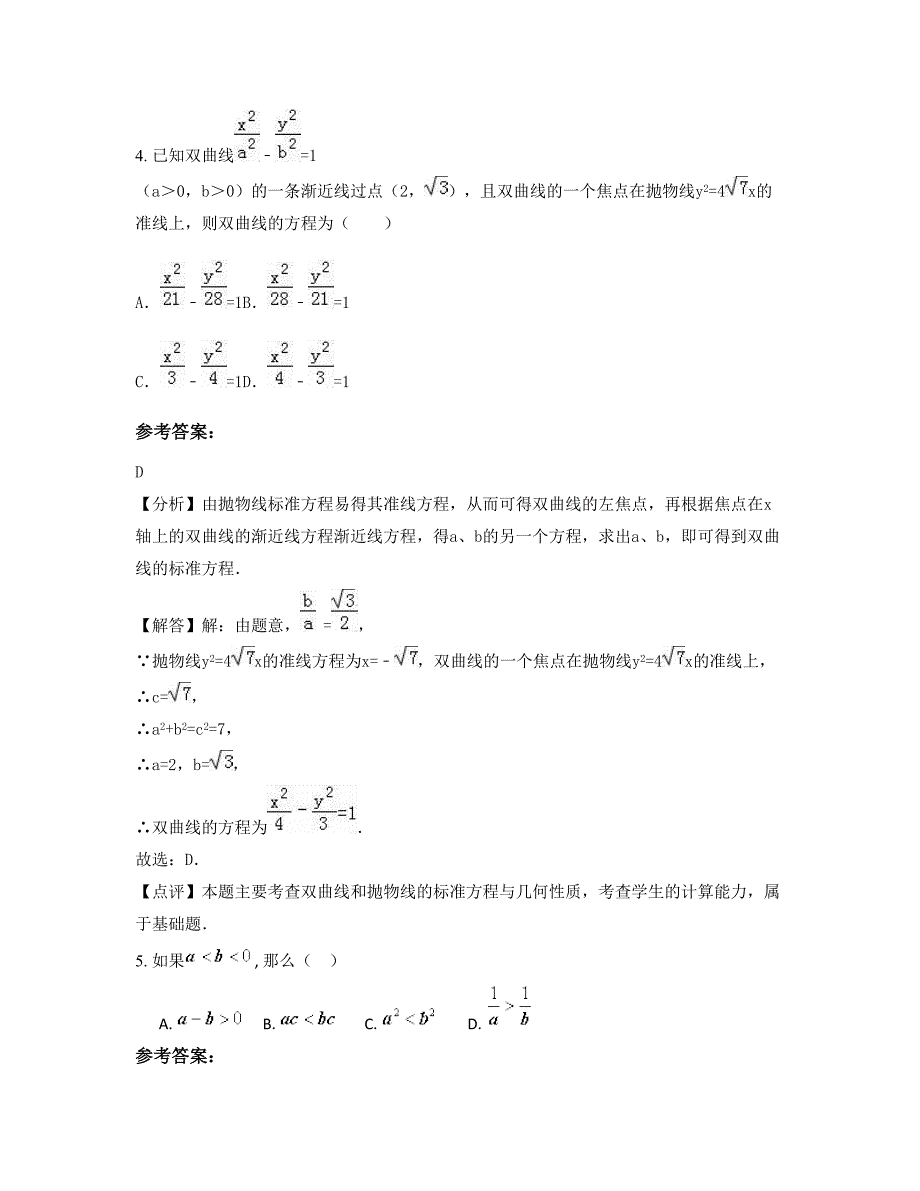 2022-2023学年山西省晋中市南关中学高二数学理知识点试题含解析_第3页