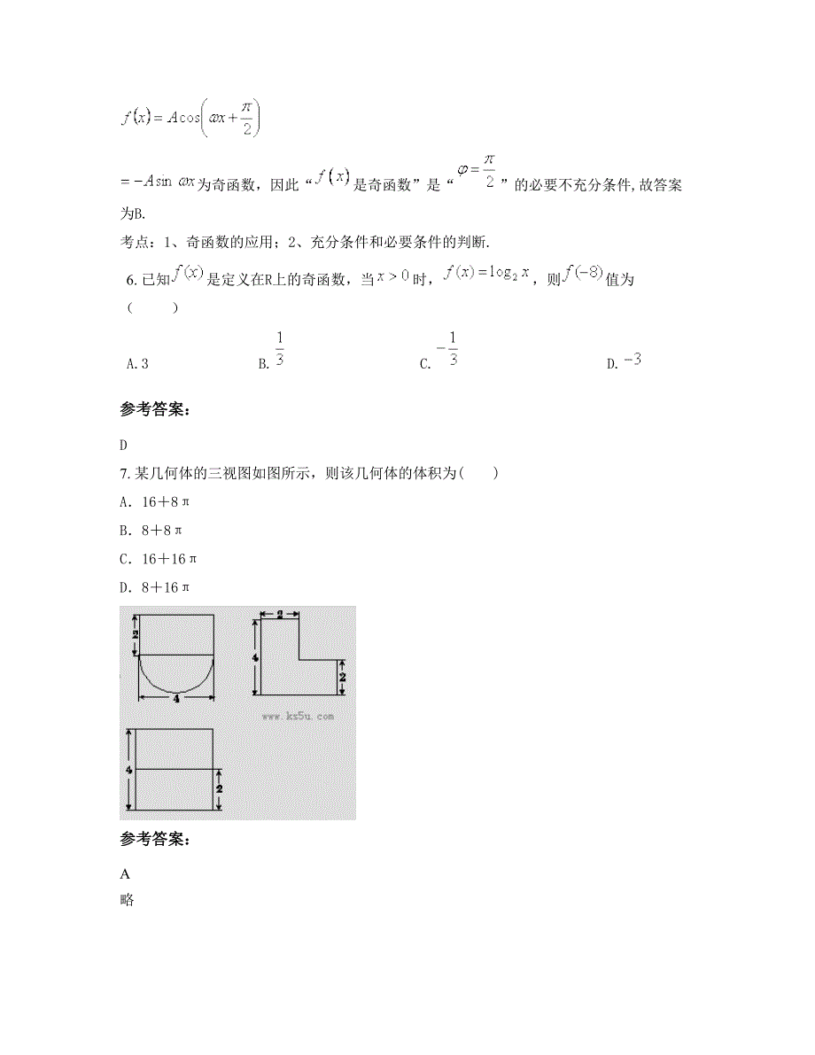 湖北省黄石市龙港完全中学高三数学理联考试卷含解析_第3页