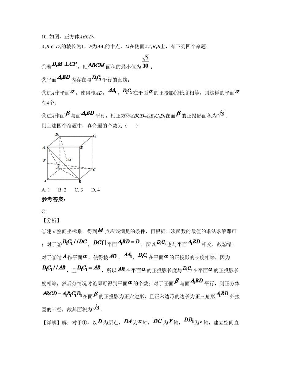 湖北省黄石市龙港完全中学高三数学理联考试卷含解析_第5页