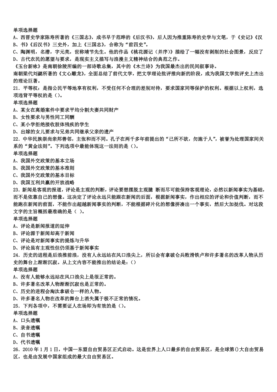 《公共基础知识》2024年事业单位考试江苏省淮安市统考试题含解析_第4页