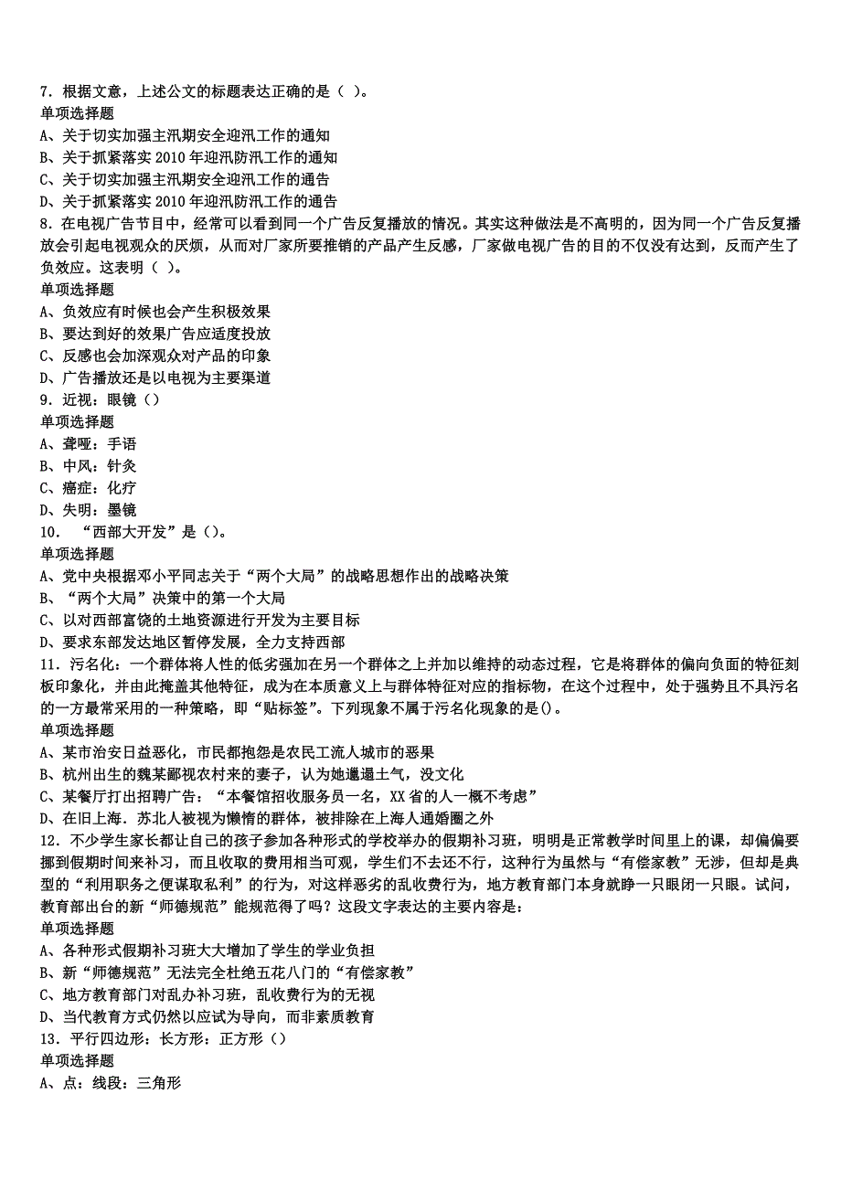 《公共基础知识》2024年事业单位考试昭通市永善县深度预测试题含解析_第2页