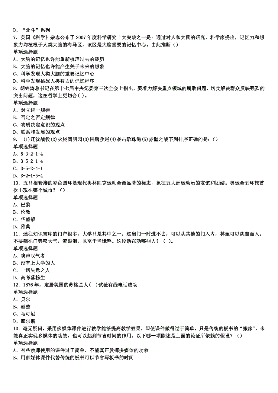 《公共基础知识》张家口市怀来县2024年事业单位考试巅峰冲刺试卷含解析_第2页