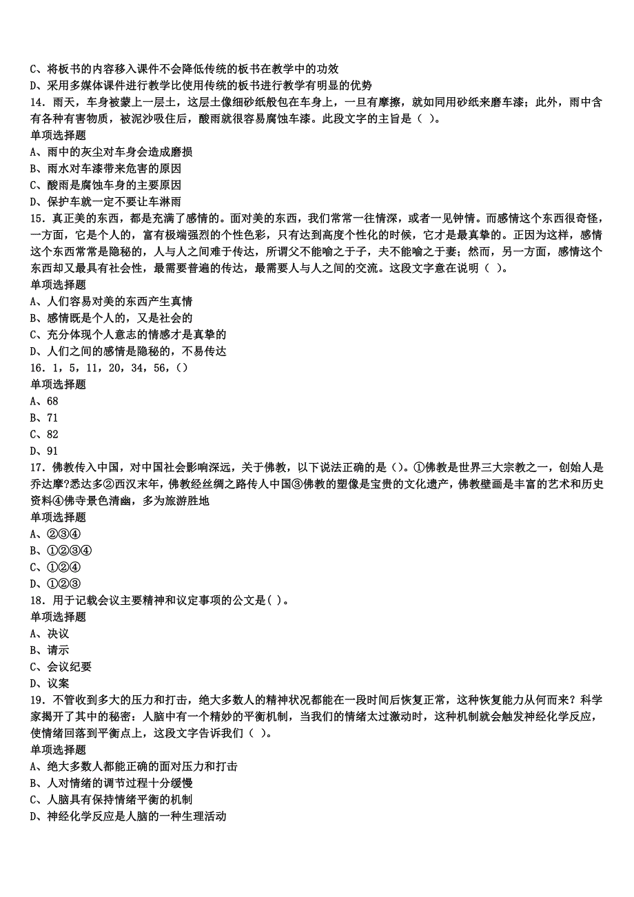 《公共基础知识》张家口市怀来县2024年事业单位考试巅峰冲刺试卷含解析_第3页