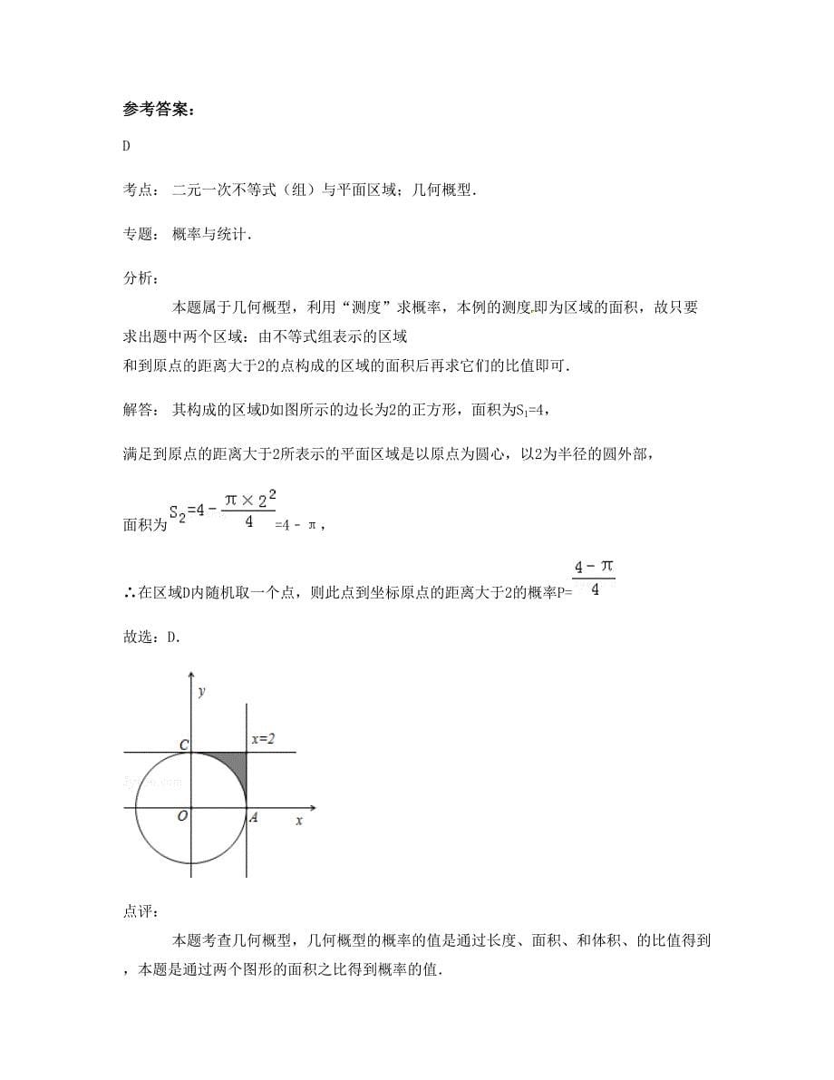 山东省聊城市冠县冠城镇第二中学高一数学文月考试题含解析_第5页