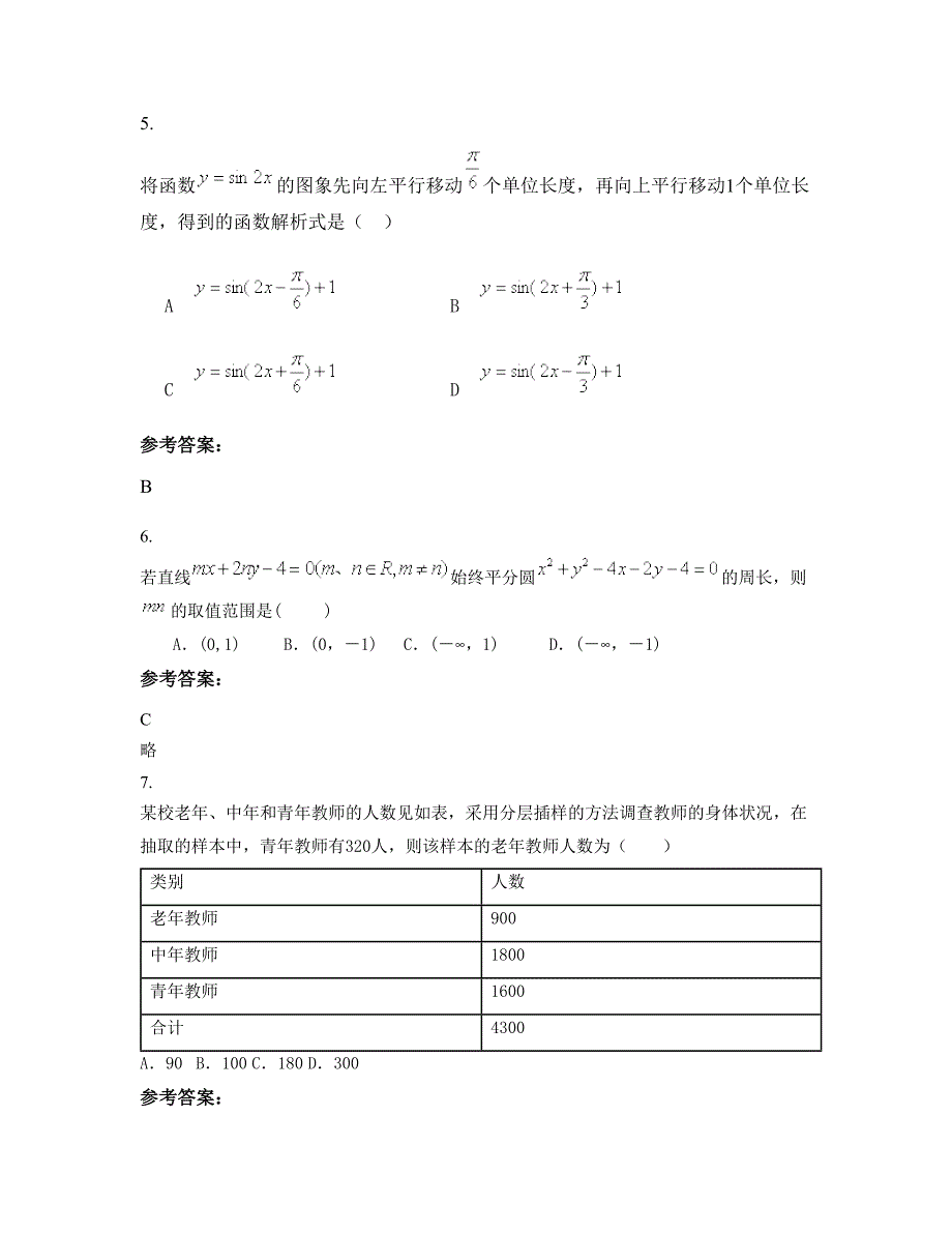 山西省忻州市学区康家沟中学高一数学文摸底试卷含解析_第4页