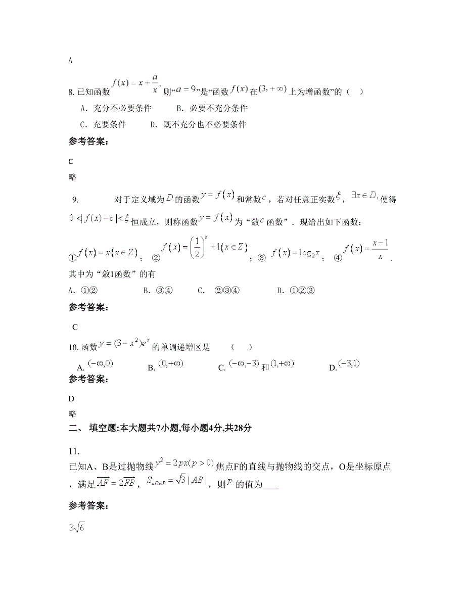 福建省三明市宁化第七中学高三数学理下学期摸底试题含解析_第4页