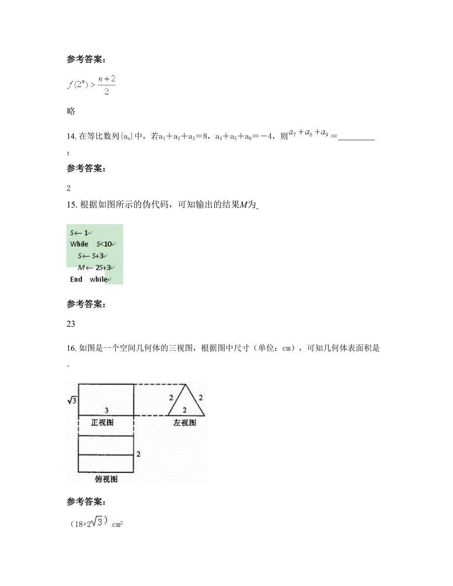 2022年福建省龙岩市漳平灵地中学高二数学理上学期摸底试题含解析_第5页