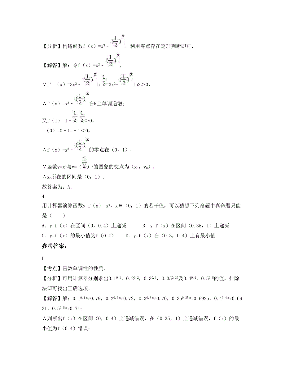 山东省济南市第八职业中学2022年高一数学文下学期摸底试题含解析_第2页