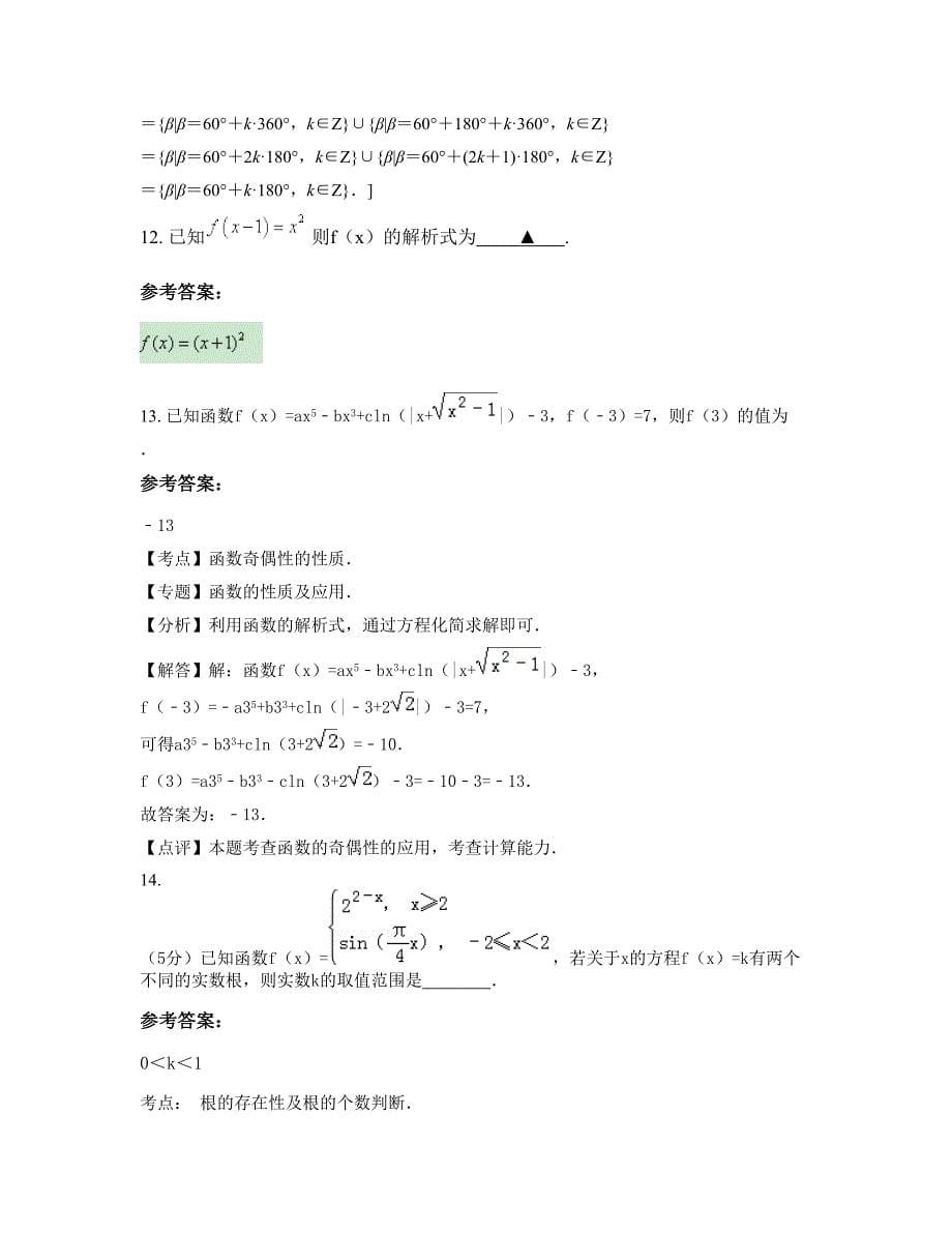 山东省济南市第八职业中学2022年高一数学文下学期摸底试题含解析_第5页