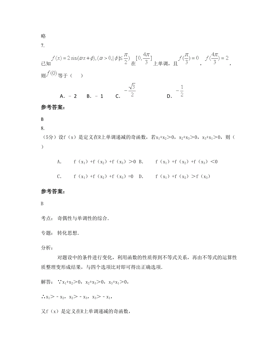 山东省聊城市新中学高一数学文下学期摸底试题含解析_第3页