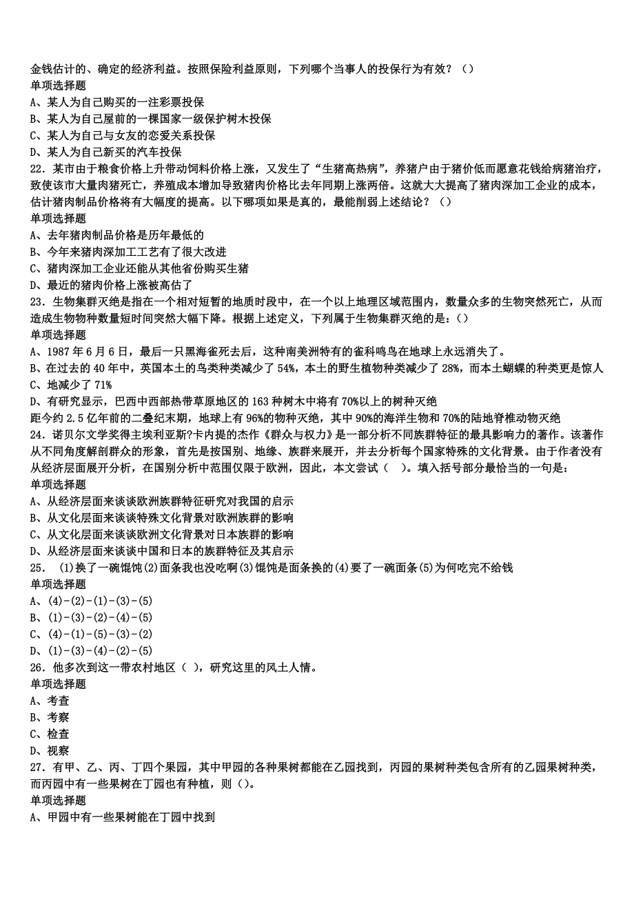 《公共基础知识》襄樊市南漳县2024年事业单位考试预测密卷含解析_第4页