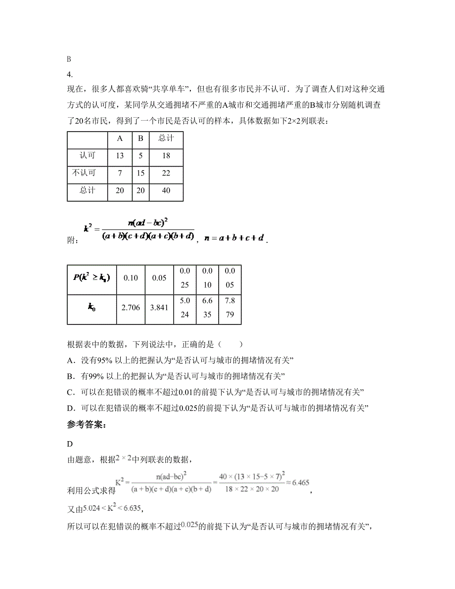 广东省惠州市约场中学2022年高二数学理联考试题含解析_第2页