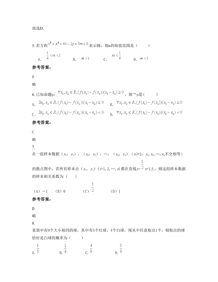 广东省惠州市约场中学2022年高二数学理联考试题含解析_第3页