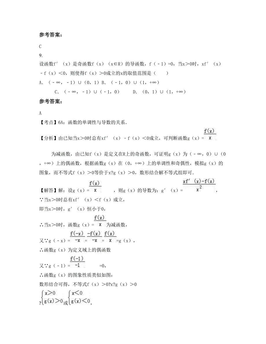 广东省惠州市约场中学2022年高二数学理联考试题含解析_第4页