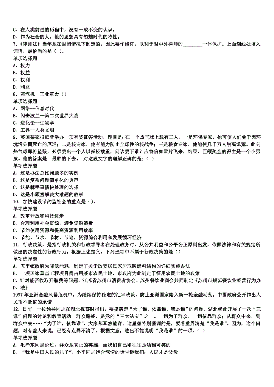 三亚市儋州市2024年事业单位考试《公共基础知识》模拟试题含解析_第2页