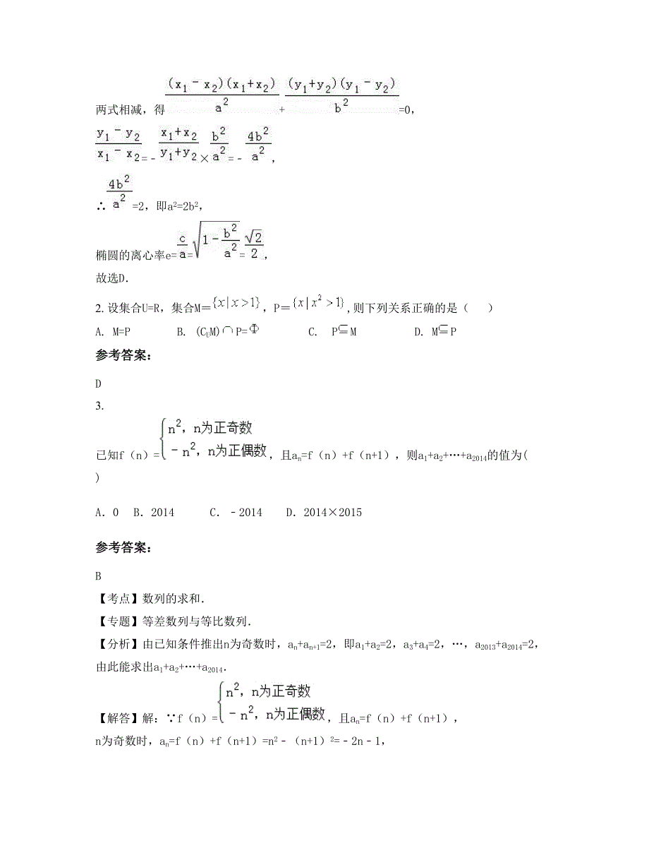 2022年广西壮族自治区南宁市右江中学高二数学理上学期期末试卷含解析_第2页