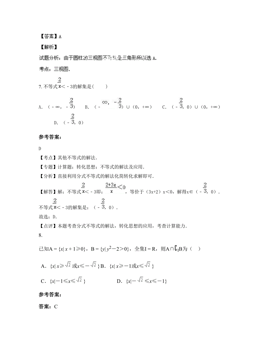 辽宁省沈阳市第一七六高级中学高三数学理上学期期末试卷含解析_第3页