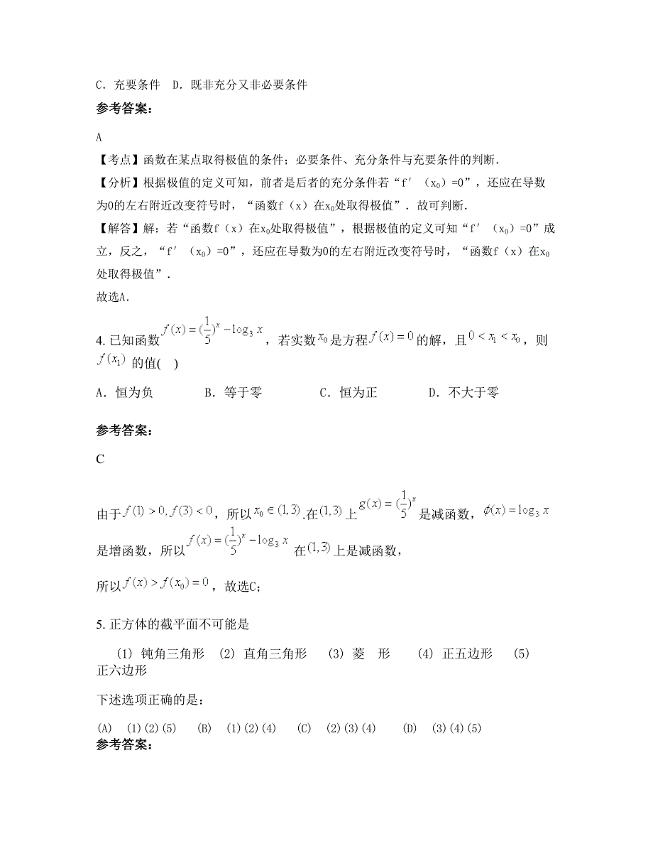 2022-2023学年四川省广元市嘉陵第一中学高二数学理下学期期末试卷含解析_第2页