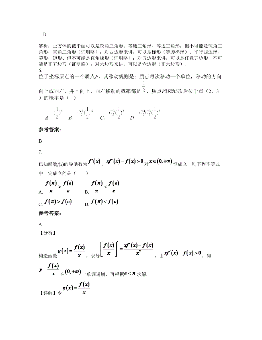 2022-2023学年四川省广元市嘉陵第一中学高二数学理下学期期末试卷含解析_第3页