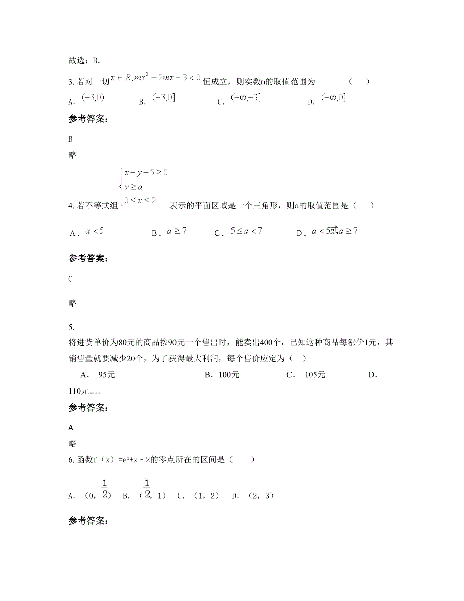 2022-2023学年湖北省孝感市毛陈中学高一数学文期末试卷含解析_第2页