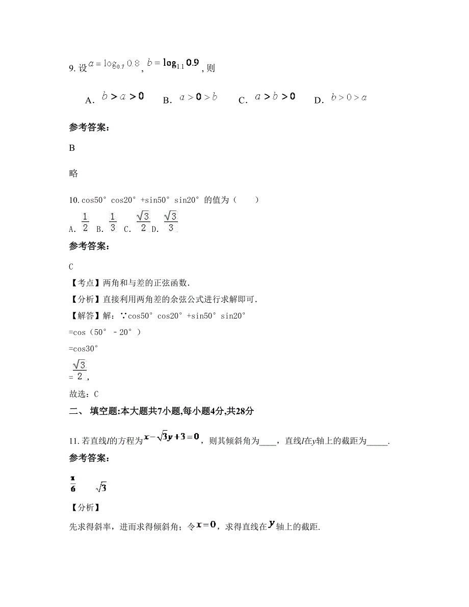 2022-2023学年湖北省孝感市毛陈中学高一数学文期末试卷含解析_第4页