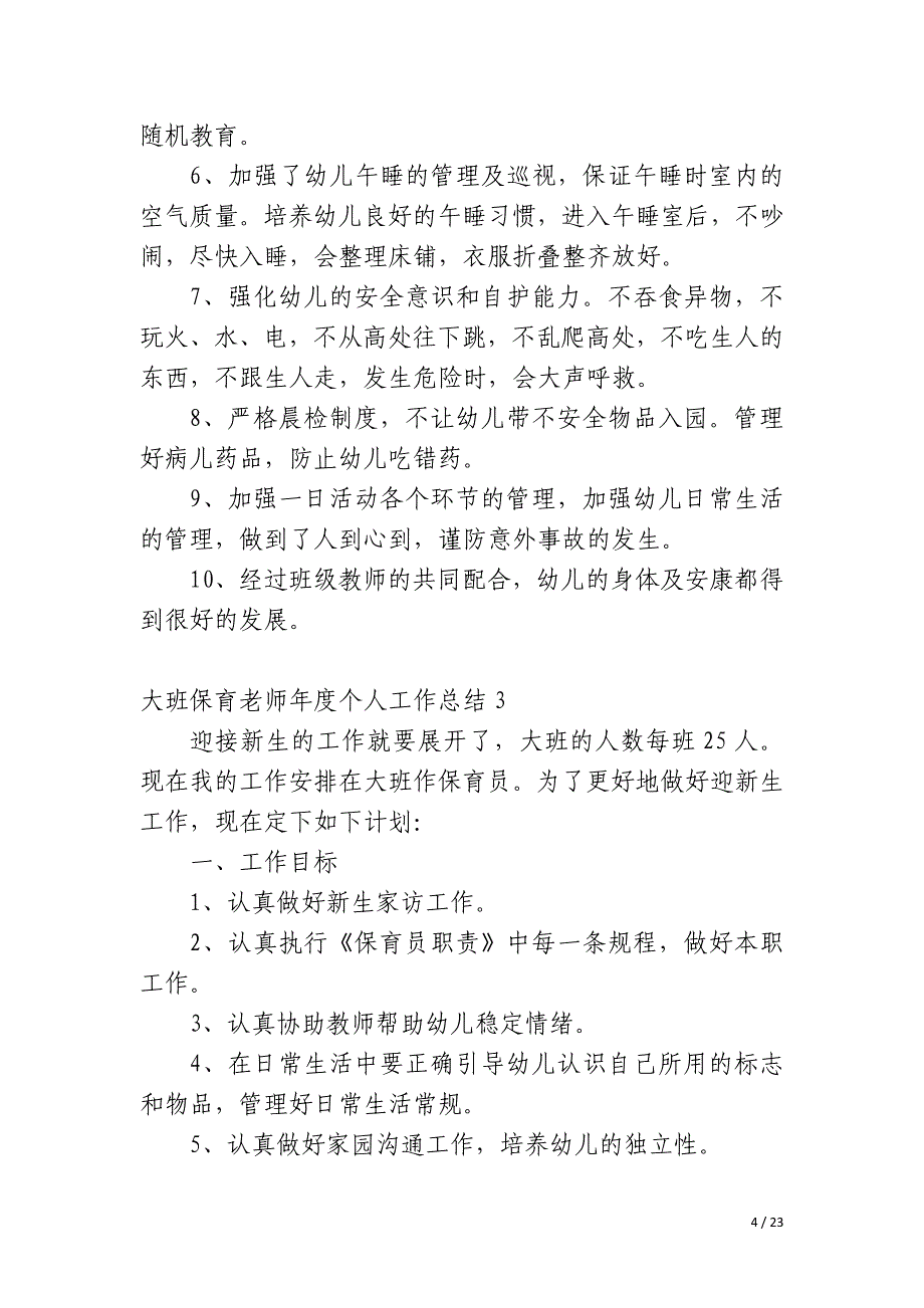 大班保育老师年度个人工作总结_第4页