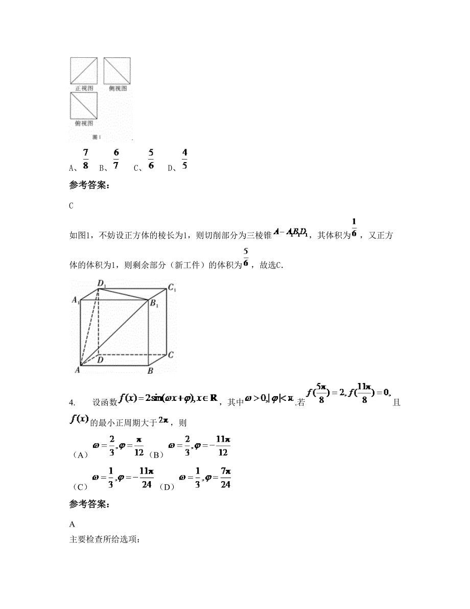 福建省南平市水南中学高三数学理模拟试卷含解析_第2页