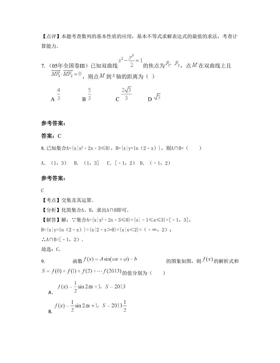 福建省南平市水南中学高三数学理模拟试卷含解析_第5页