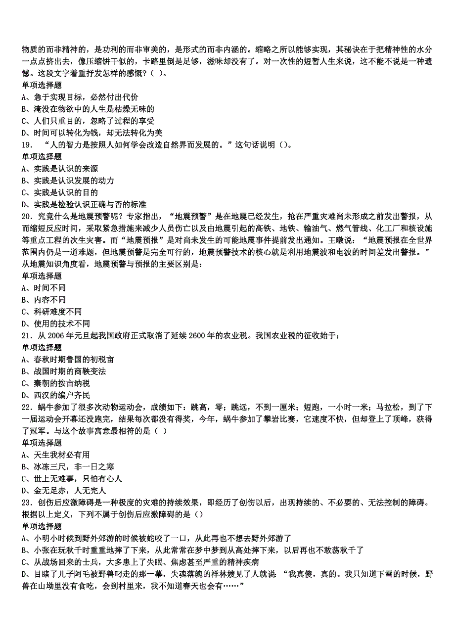 《公共基础知识》2024年事业单位考试黑龙江省牡丹江市绥芬河市统考试题含解析_第4页