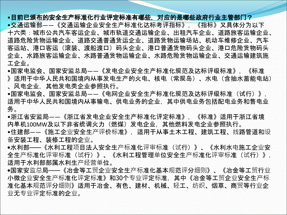 工贸行业安全生产标准化评定标准及主要适应范围.ppt_第2页